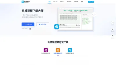 动感视频下载大师_批量去水印下载_原创视频剪辑_视频字幕翻译-动感网络科技