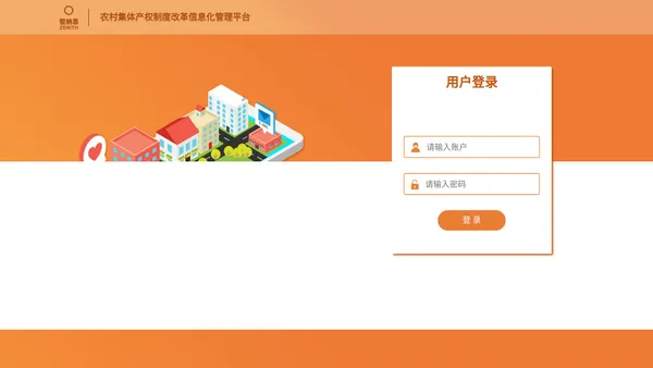 农村集体产权制度改革信息化管理平台 - 登录