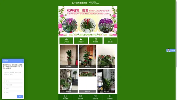 个性花卉产品租赁_个性花卉产品批发零售_高端组景组盆花卉专业租货_长沙花卉租摆_高端花卉专业设计租赁_长沙市创艺园林花卉有限公司