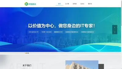 湖南开悦资讯有限公司-信息技术解决方案商