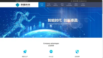 广东泰昌科技发展有限公司