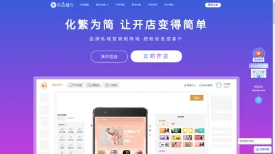 筑店魔方-专业小程序开发_微信小程序制作_SaaS商城系统_微信私域解决方案