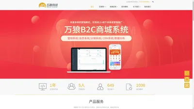 深圳APP开发--IOT物联网开发-商城网站建设-数字化软件系统定制开发公司-万狼科技