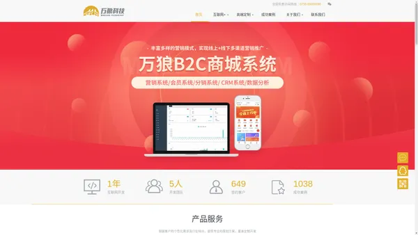 深圳APP开发--IOT物联网开发-商城网站建设-数字化软件系统定制开发公司-万狼科技