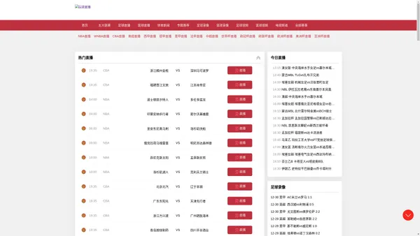 NBA直播_雨燕360体育免费直播_足球欧洲杯比赛直播_CBA直播在线观看_玩球直播