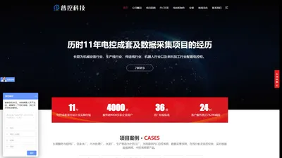 江苏普控科技有限公司-自动化系统控制柜制作定制