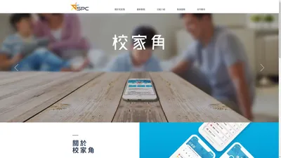 School App | SPC校家角 | 香港校園管理系統