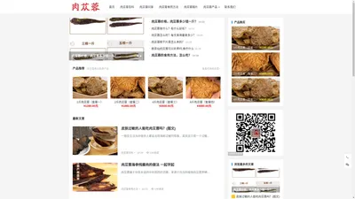 阿拉善肉苁蓉|肉苁蓉价格|锁阳肉苁蓉|食用方法-正宗肉苁蓉网站