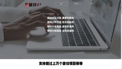 御封IP加速器-单窗口单IP[御风科技]