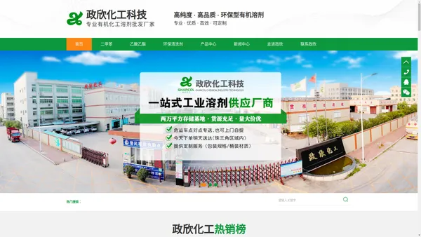 东莞市政欣化工科技有限公司