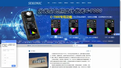 SEKONIC日本赛科尼可-世光照度计,测光表,在线粘度计,振动式粘度计,实验室粘度计,色温表,温湿度记录仪