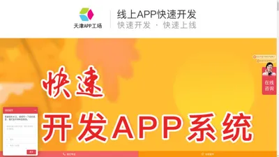 天津APP开发,天津APP制作,天津小程序定制公司,天津APP开发公司,天津做APP--燮栓科技