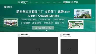 安立行防滑剂_防滑剂-防滑剂就找宁波安立行纳米新材料有限公司