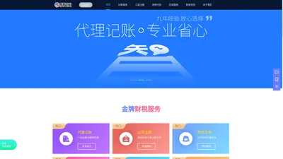 公司注册-营业执照办理-注册公司流程及费用-智税有方