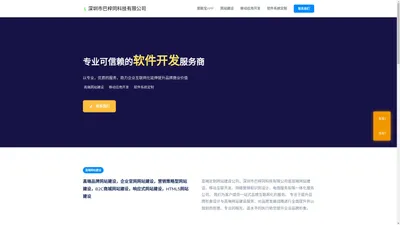 深圳网站建设_网站设计_品牌网站定制_网站改版_数据采集_海量数据索引检索-深圳市巴梓同科技有限公司官网