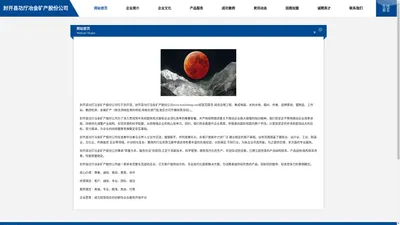 封开县功厅冶金矿产股份公司