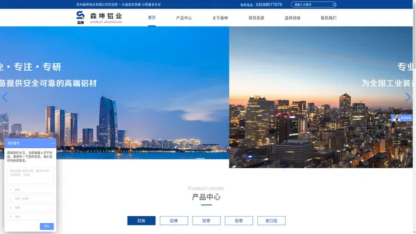 苏州森坤铝业有限公司首页