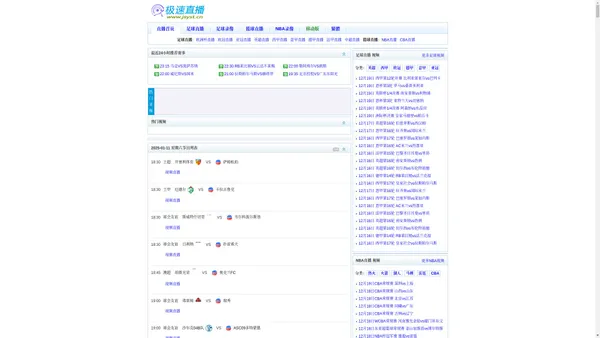 极速直播-欧洲杯直播|足球直播|NBA直播|极速体育直播吧