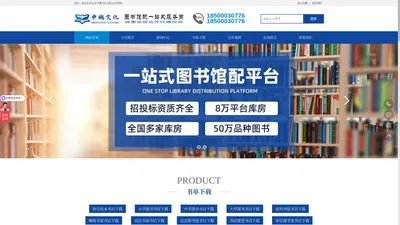 北京中樾文化有限公司-图书馆配-图书投标-图书一站式采购平台