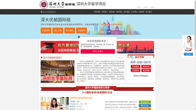 深圳大学留学项目（校方直招），深圳大学国际本科，深圳大学出国留学项目——深圳大学国际班招生报名处