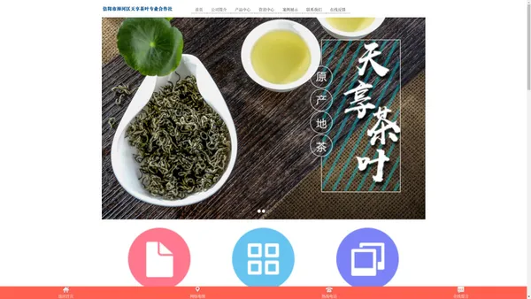 首页 - 信阳市浉河区天享茶叶专业合作社
