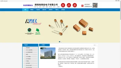 一级代理商-AVX代理商-AVX钽电容代理-AVX一级代理商|深圳尚美佳电子有限公司 - 首页