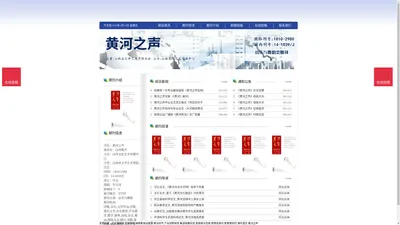 《黄河之声》黄河之声杂志社投稿_期刊论文发表|版面费|电话|编辑部|论文发表