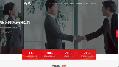 衡水用友-衡水ERP-用友软件·鼎捷软件·财务软件-佰晟信息技术服务(衡水)有限公司-衡水佰晟-ERP软件与企业管理方案提供商