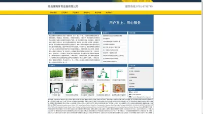 南昌康腾体育设施有限公司