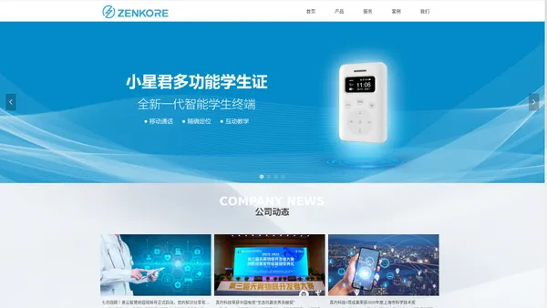 ZENKORE 上海真灼科技股份有限公司