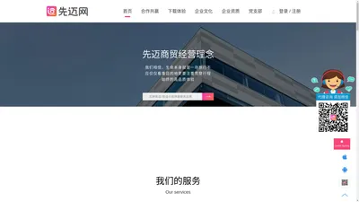 先迈网-领先的微商+电商+新零售为一体的新型创业平台