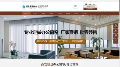 西安办公窗帘/窗帘订做/窗帘生产厂家-西安望景窗饰有限公司