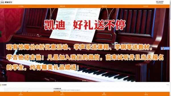 郑州音乐培训|郑州学唱歌|郑州学钢琴|郑州吉他培训|郑州声乐培训-河南郑州凯迪文化传播有限公司