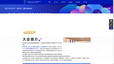 第六届中新（苏州）数字金融应用博览会 | 2024金融科技大会