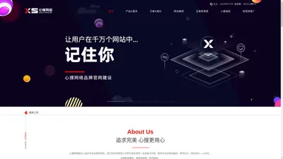 [心搜网络]-上海抖音代运营-网站建设-SEO-品牌整合营销