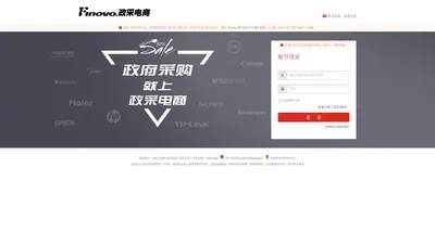 账号登陆_政采电商(FINOVO.COM)-专注政府采购的电商平台