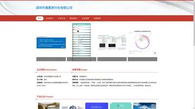 深圳市德夏旅行社有限公司 国内旅游服务 飞机票 火车票 景点门票的销售代理