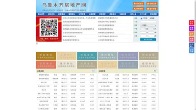 乌鲁木齐房地产网-乌鲁木齐房产网-乌鲁木齐二手房