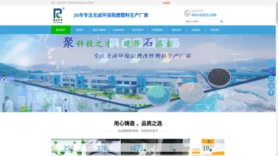 阻燃防火PP_无卤阻燃PP_无卤阻燃电线电缆料_改性塑料厂家-聚石化学