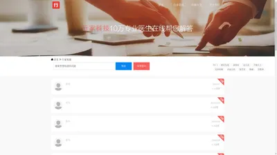 行家知道 - 医疗健康语音在线问答平台