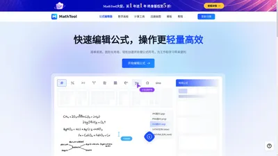 MathTool公式编辑器 - 在线数学公式编辑器 - 编辑数学公式-嗨动信息