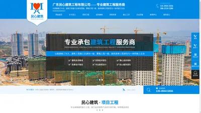 民心建筑_专业承接各种建筑施工工程-房建-建筑-幕墙-装修装饰-施工工程_技术精湛_精选用料