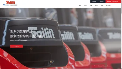 丰田自动织机集团|台励福叉车-tailift.cn