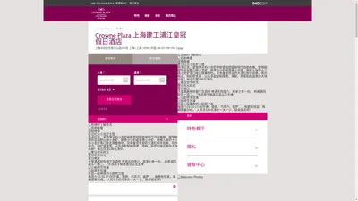 上海建工浦江皇冠假日酒店【官方网站】