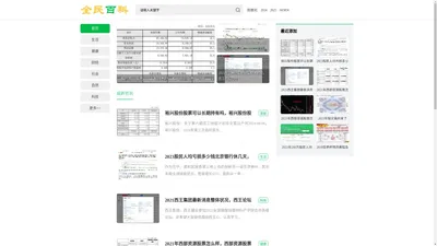 boka常识网-助你探索智慧生活_boka常识网