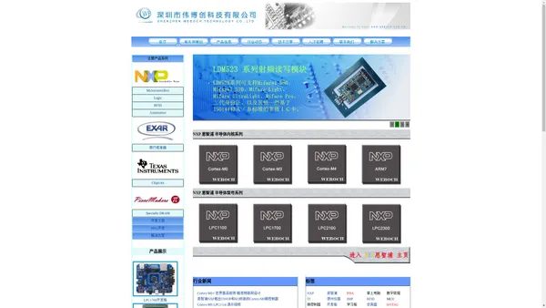 深圳市伟博创科技有限公司--专业代理NXP（恩智浦）半导体、PDA、嵌入式系统开发、单片机