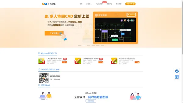 CAD迷你看图、CAD迷你画图-易学易用的CAD软件「官方下载」