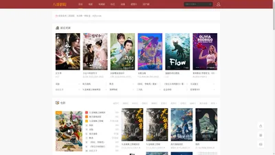 八哥影院-2024年最新电影电视剧高清在线观看