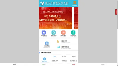 重庆耳鼻喉医院排名_仁品耳鼻喉医院靠谱吗_重庆仁品耳鼻喉专科医院