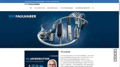 FAULHABER福尔哈贝电机-冯哈伯FAULHABER电机是什么品牌-冯哈勃FAULHABER电机型号列表中国经销官网